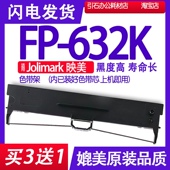 632K色带架 632KW墨带墨盒 适用Jolimark映美FP FP632K色带