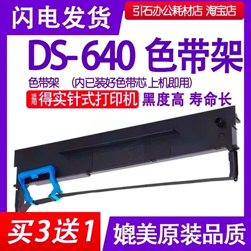 ds640色带 适用得实DS-640色带架 针式打印机墨带 墨盒 碳带 框架
