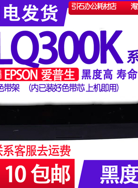 适用爱普生LQ300K色带芯LQ1600K LQ300K+II LQ580K+ LQ800K色带