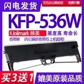 536W色带架82列平推针式 KFP536W色带 适用JOlimark映美KFP 打印机