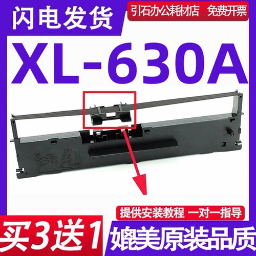 适用逊镭XL-630A色带 XL630A色带架 针式打印机色带框 墨盒 碳带