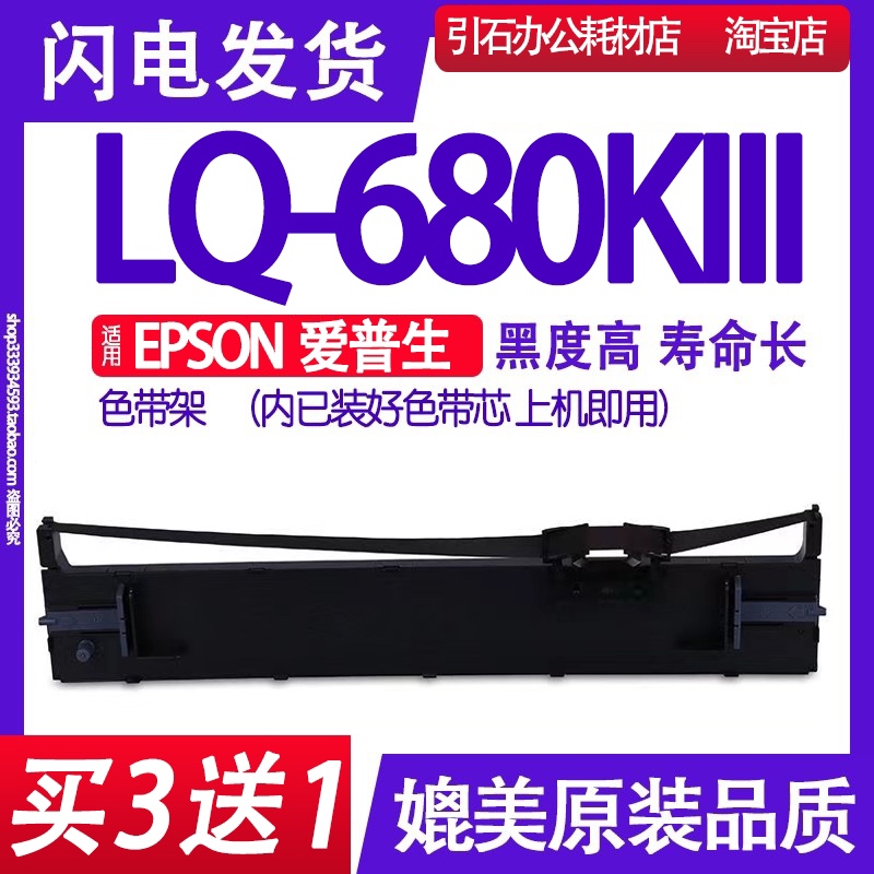 适用爱普生LQ-680KIII色带装即用