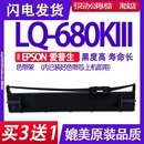 适用EPSON爱普生LQ 680KIII色带架 LQ680KIII色带LQ680K3墨盒墨带