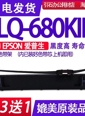 适用EPSON爱普生LQ-680KIII色带架 LQ680KIII色带LQ680K3墨盒墨带
