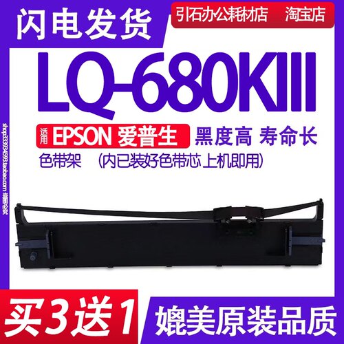 适用爱普生LQ-680KIII色带装即用