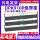 DPK910P红色色带 适用富士通DPK910P蓝色色带架 黑色色带紫色墨盒