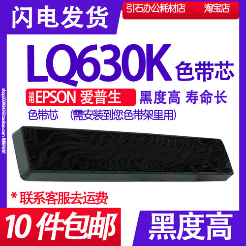适用爱普生LQ630K色带芯LQ635K LQ730K LQ735K墨盒 LQ615KII色带