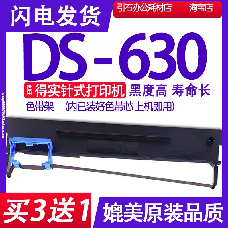 DS-630色带 适用得实DS-630色带架 DS630 82列平推票据打印机墨盒