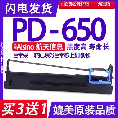 适用航天信息Aisino PD-650色带架 PD650色带 针式打印机碳带墨盒