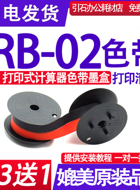 适用CASIO卡西欧RB-02色带DR120TM 140TM 270TM 210TM CS-2612墨