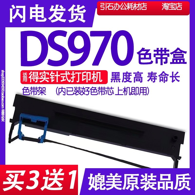 DS970色带 适用得实DS-970针式打印机色带架碳带墨盒墨带打单机墨