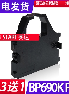 适用START实达BP-690KPro色带架 BP690KPro针式打印机色带 碳带
