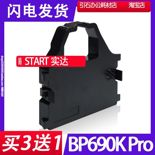 适用START实达BP-690KPro色带架 BP690KPro针式打印机色带 碳带