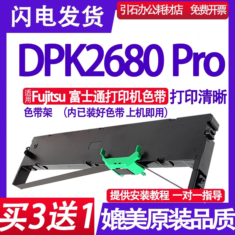 DPK2680Pro色带架（装机即用）