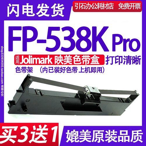 FP-538KPro色带盒装机即用清晰