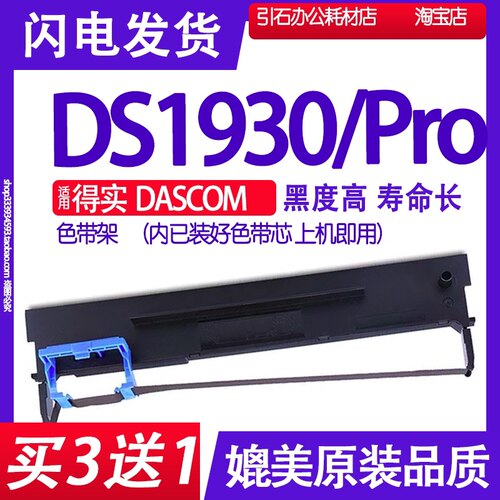 DS1930色带 适用得实DASCOM DS-1930Pro色带架打印机墨带墨盒墨水