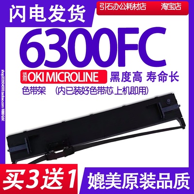 MICROLINE6300FC色带架装机即用
