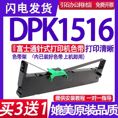 适用DPK1516色带架（装即用）