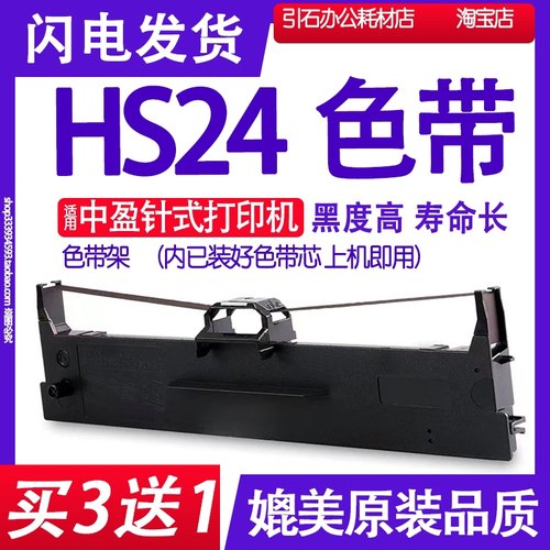 HS24色带架 适用中盈HS24色带架 针式打印机色带 碳带 墨盒框架盒