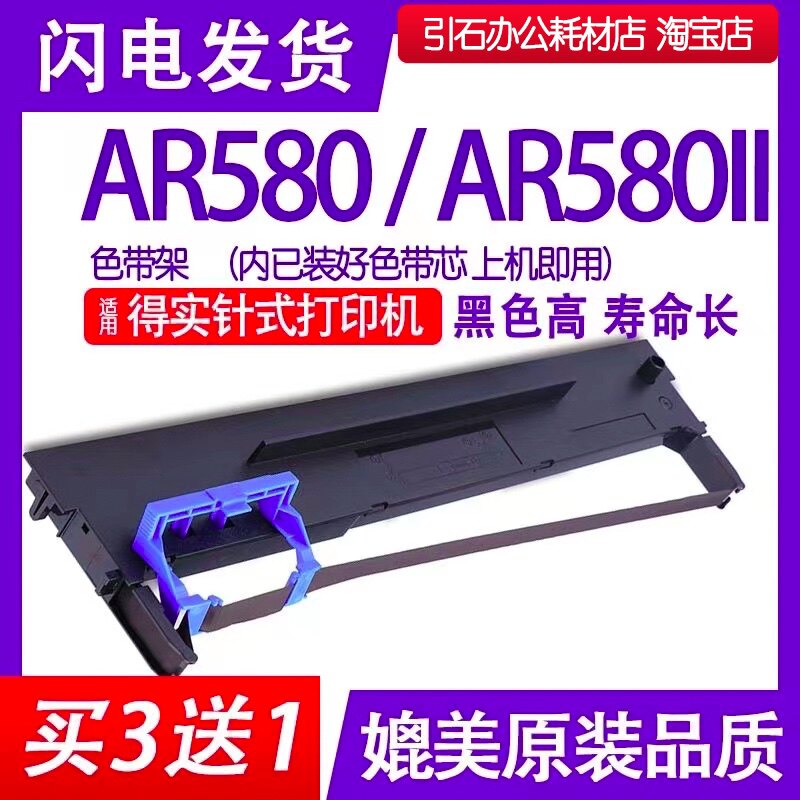 ar580色带 适用得实AR-580II色带架 针式打印机色带盒 ar5802碳带