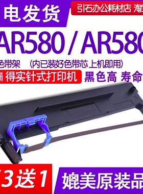 ar580色带 适用得实AR-580II色带架 针式打印机色带盒 ar5802碳带