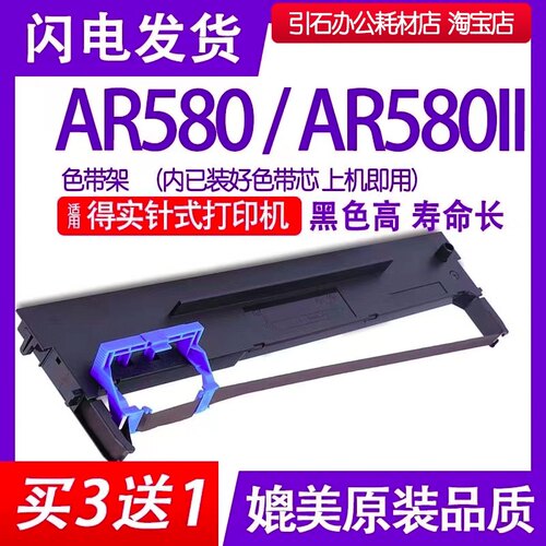 ar580色带 适用得实AR-580II色带架 针式打印机色带盒 ar5802碳带