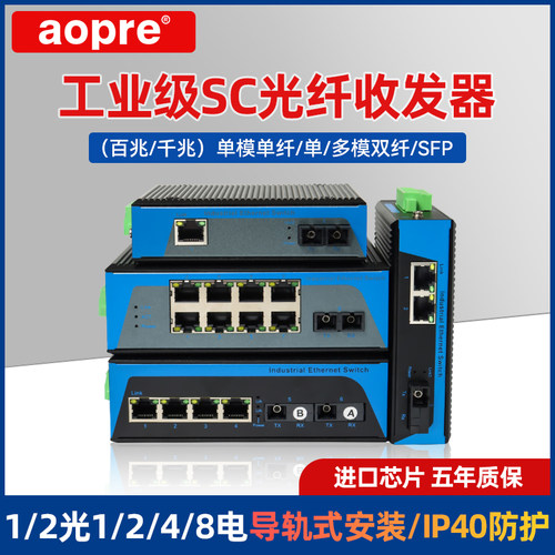 欧柏工业光纤收发器导轨式交换机