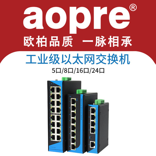 工业交换机5口8口16口百兆千兆