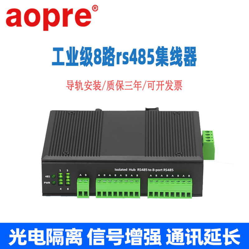 rs485集线器4路8路16路集线器