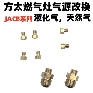 适用方太燃气灶JACB配件喷嘴系列喷火嘴煤气液化气天然气铜配件