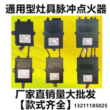 通用煤气炉电子脉冲点火器燃气灶单灶双炉1.5V3V点火盒控制器配件