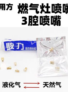 适用方太燃气灶喷嘴三腔HA HC JA系列喷火嘴液化气改天然气铜配件
