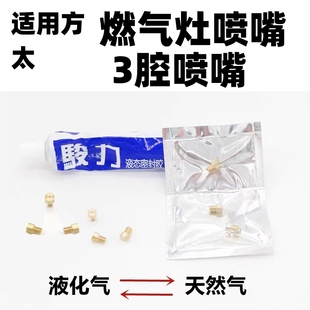 适用方太燃气灶喷嘴三腔HA HC JA系列喷火嘴液化气改天然气铜配件