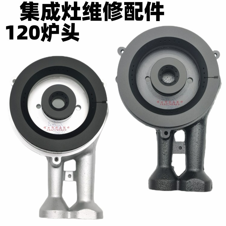 120铝炉头燃气灶头集成灶通用全套煤气灶配件铝合金炉头总成套装