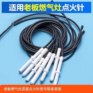 老板牌7B13/7B/9G系列燃气灶原厂装陶瓷点火针打火热电偶炉具配件