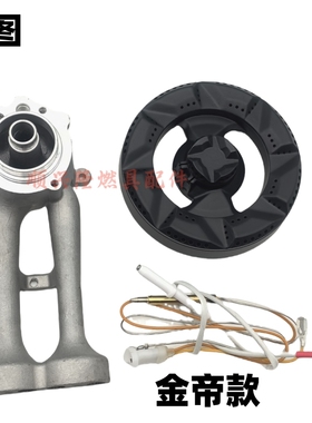 适用KINDE/金帝X900ZK集成灶铜火盖老板款燃气灶全铜分火器配件