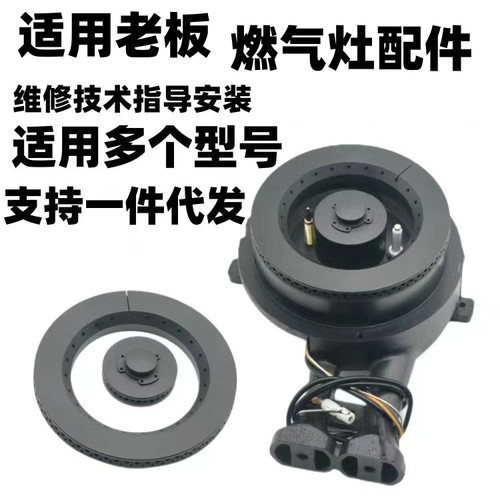 老板燃气灶配件7B157B13