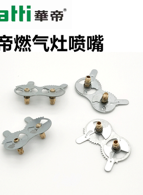 适用华帝燃气灶i10029A/B851C、0419液化气改天然气人工煤气喷嘴