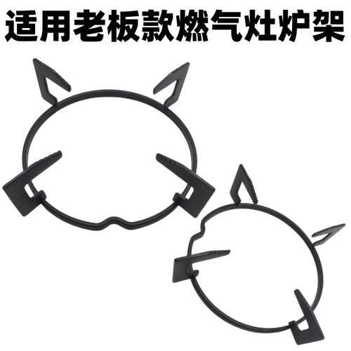 老板燃气灶煤气灶锅架支架炉架