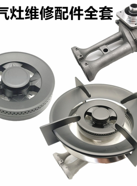 适用荣事达JZT902M万家乐HS084A燃气灶维修配件QJ02B好太太分火器