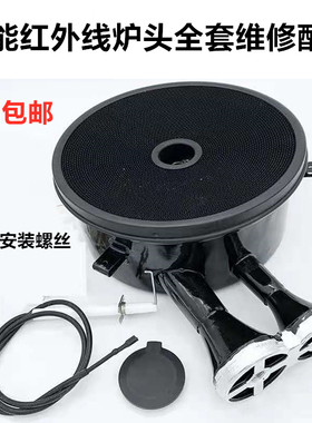合适于华帝聚能灶炉头配件806A/B/C/D/E10002B聚能红外线燃气灶头