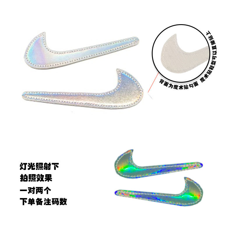 球鞋定制个性logo AF1空军一号 镭射反光电玩换勾拆卸魔术贴标志