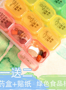 一周7天21格保健便携智能中英文