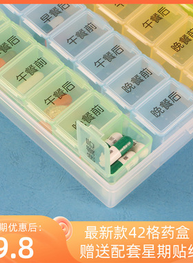一周七天弧形42格新款分格收纳塑料早中晚大容量老人双层便携药盒