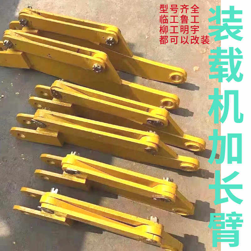小型装载机铲车加长臂明宇山宇鲁宇配件加长臂接臂加高臂