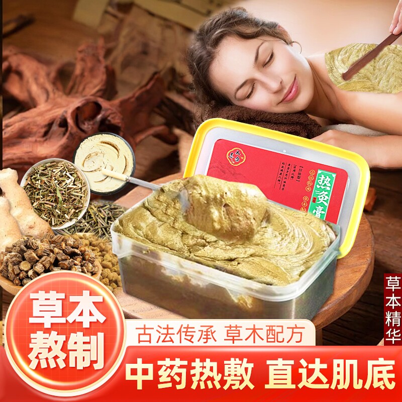 宫延楼同款品质热灸膏循环用30次腰肾肩腿草本热敷中药保健膏全身