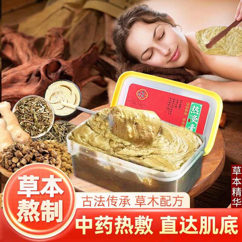 草本精华热灸膏宫暖乳腺肩颈腰保健膏体通用中药中草药舒缓热敷