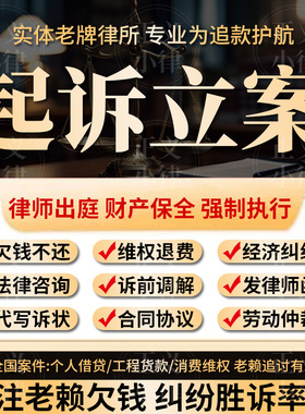 法律咨询律师在线咨询法律服务代写起诉状网上立案全程诉讼指导