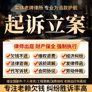 法律咨询律师在线咨询法律服务代写起诉状网上立案全程诉讼指导