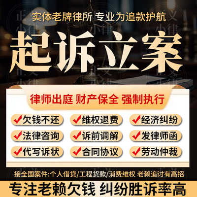 法律咨询律师在线咨询法律服务代写起诉状网上立案全程诉讼指导